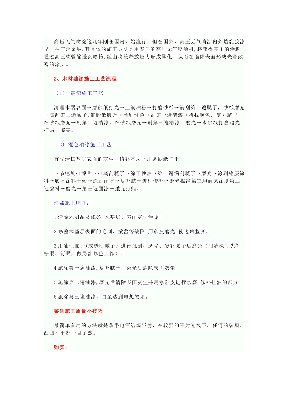 家庭装修油漆施工工艺及流程_第3页