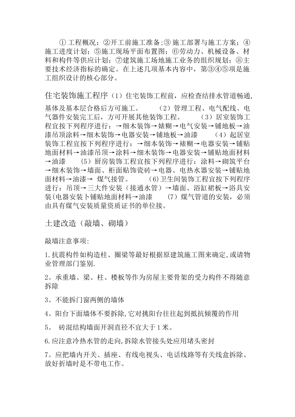 家庭装饰装修全过程施工工艺流程介绍_第3页