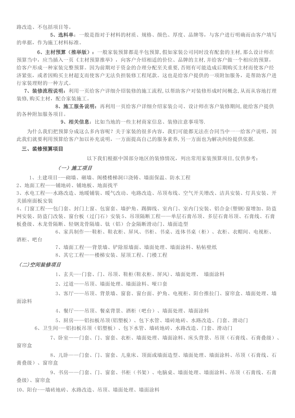 家庭装修预算及工程核算_第2页