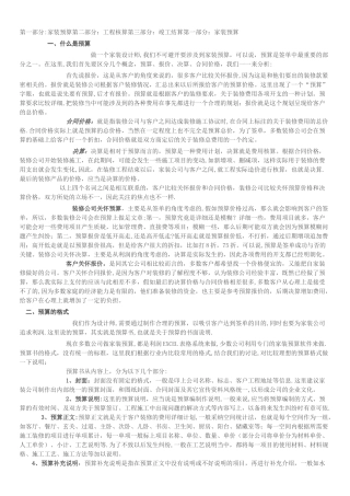 家庭装修预算及工程核算