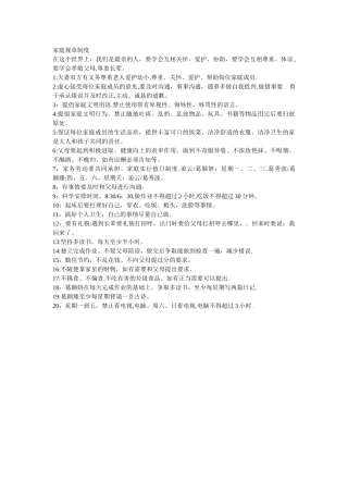 家庭规章制度