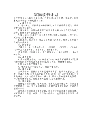 家庭读书计划