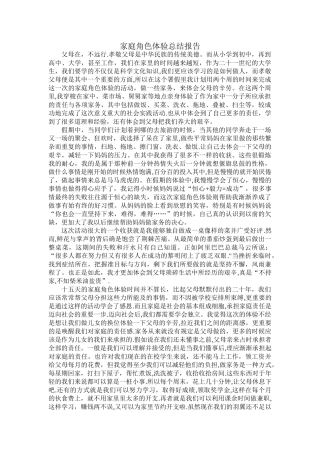 家庭角色体验总结报告