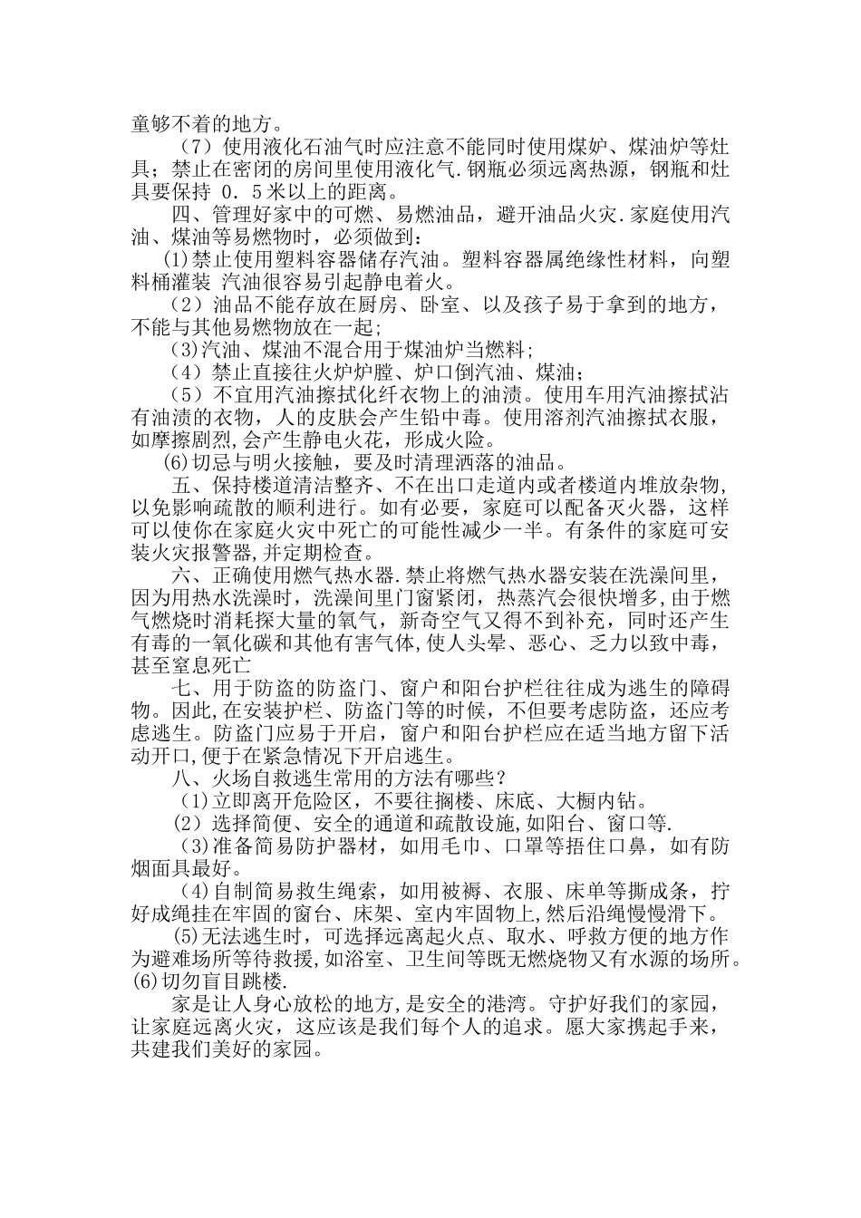 家庭防火安全常识_第2页
