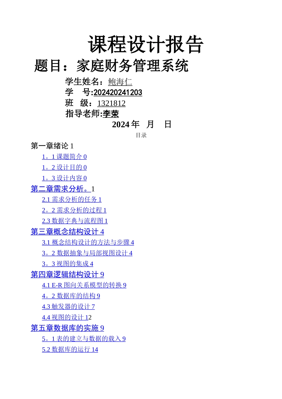 家庭财务管理系统_第1页