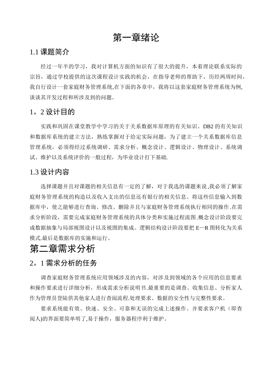 家庭财务管理系统_第2页