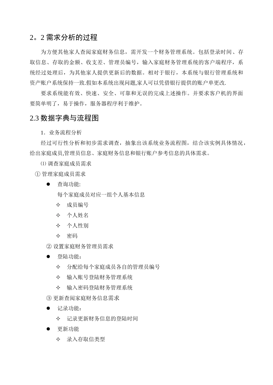 家庭财务管理系统_第3页