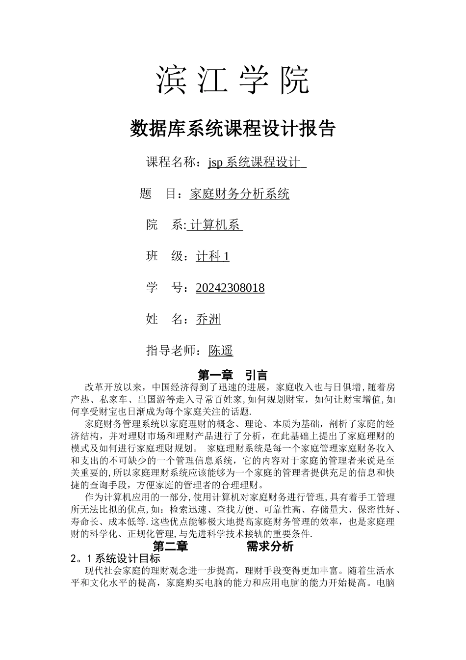 家庭财务管理系统的设计与实现_第1页