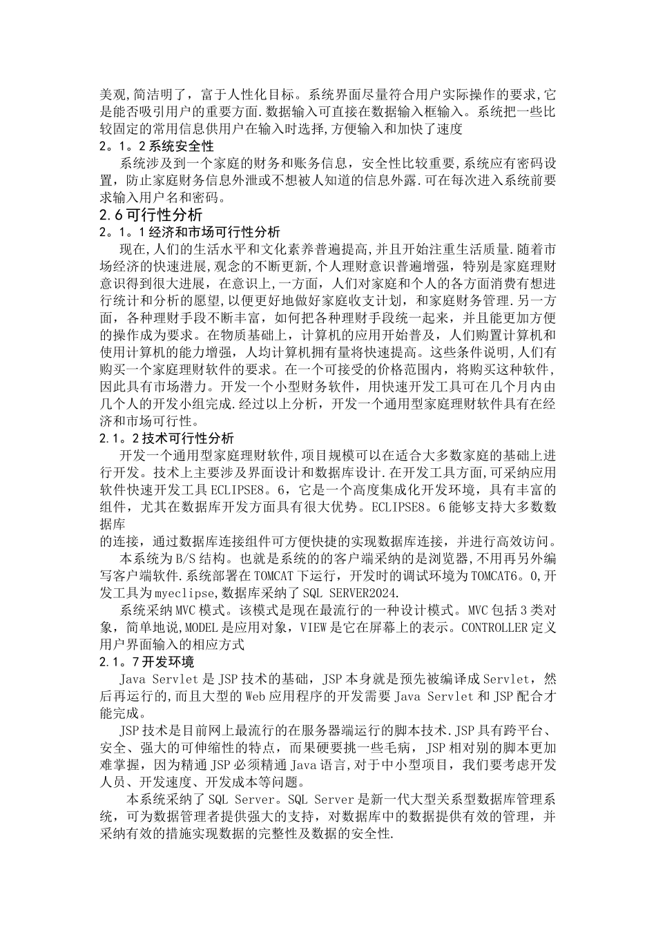 家庭财务管理系统的设计与实现_第3页