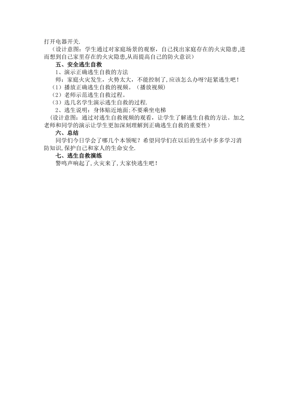 家庭防火常识教案4_第2页