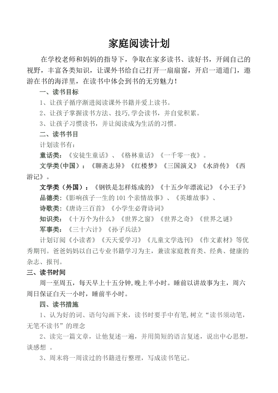 家庭阅读计划_第1页