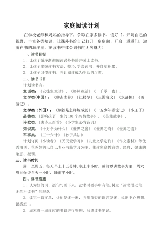 家庭阅读计划