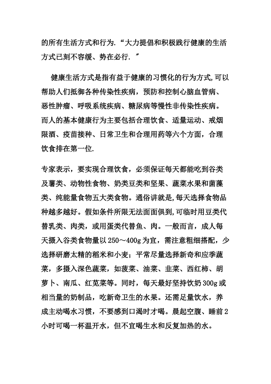 家庭饮食结构改善计划表_第2页