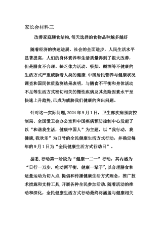 家庭饮食结构改善计划表