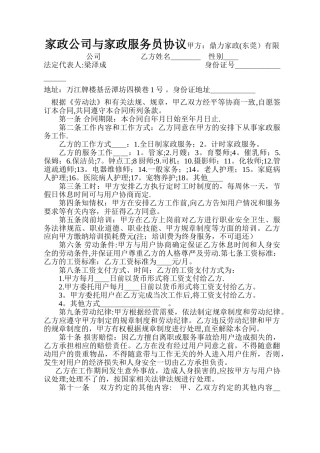 家政公司与服务员合同