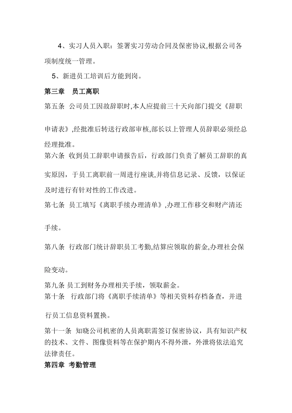 家政公司员工管理制度_第2页