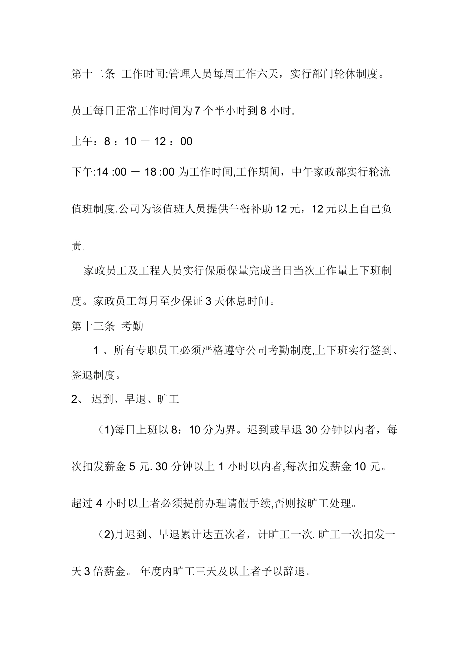 家政公司员工管理制度_第3页