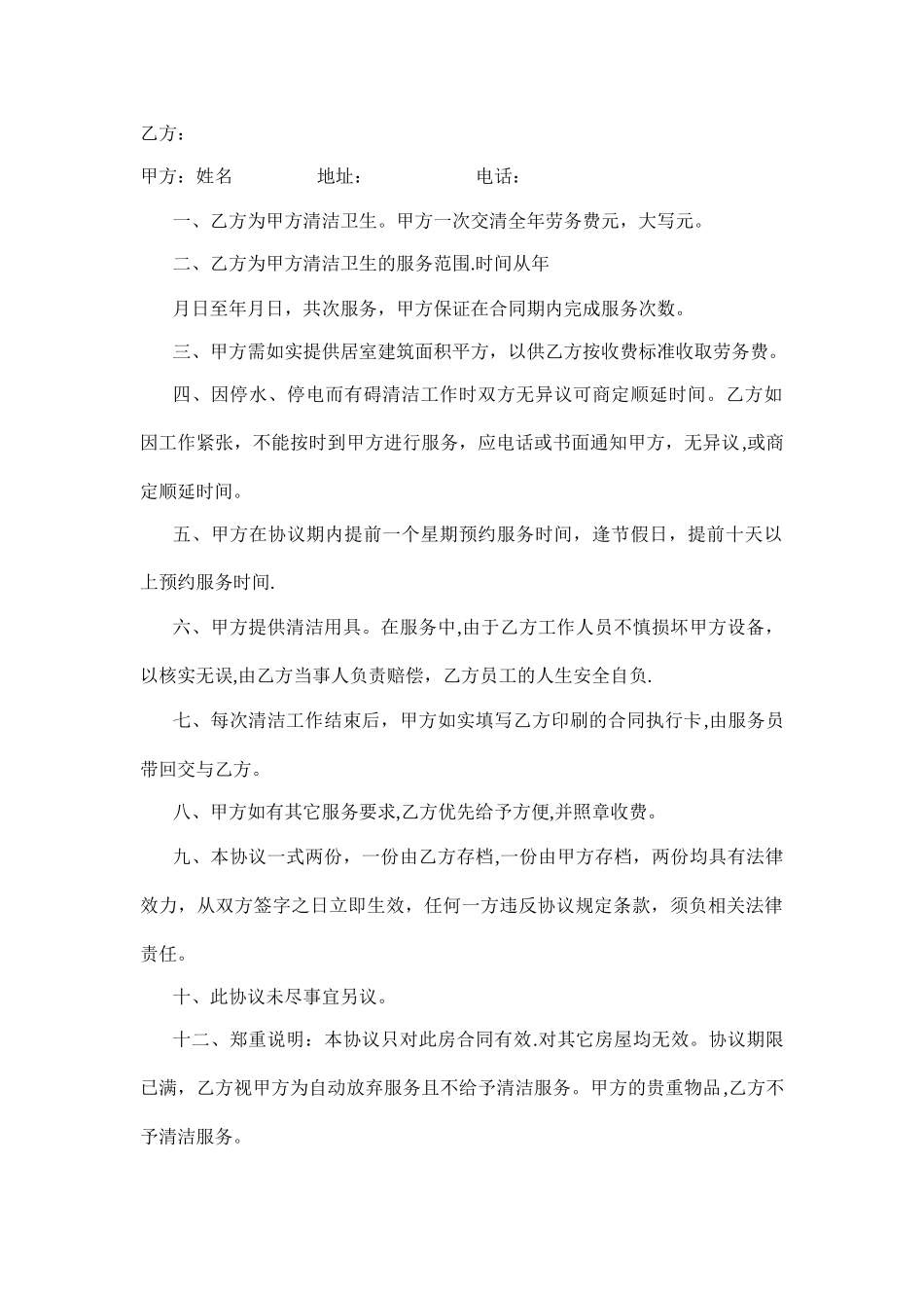 家政公司与客户签订合同_第1页
