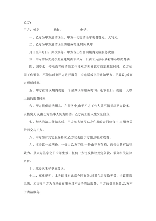 家政公司与客户签订合同