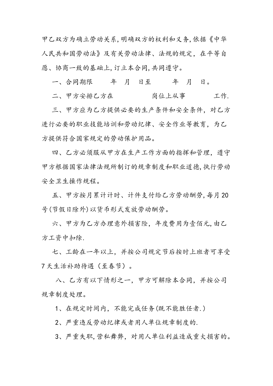 家政公司劳动合同书_第2页