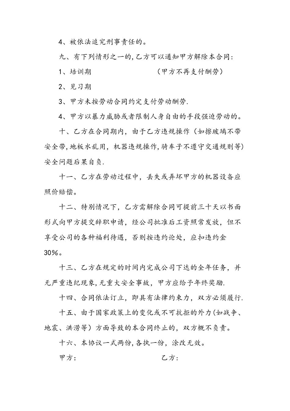 家政公司劳动合同书_第3页