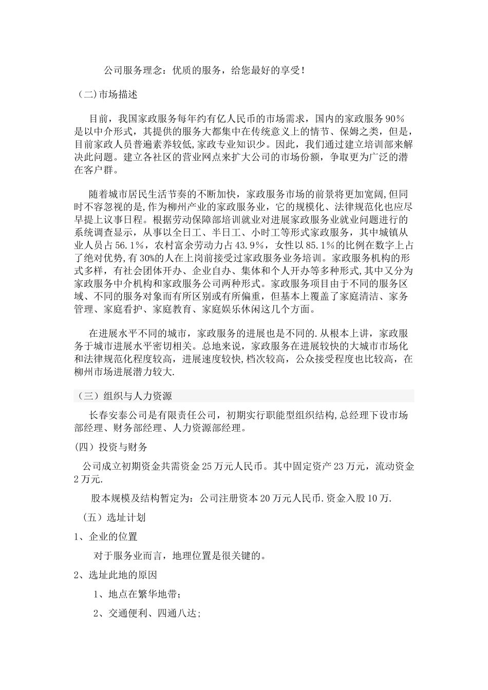 家政公司创业计划书_第3页