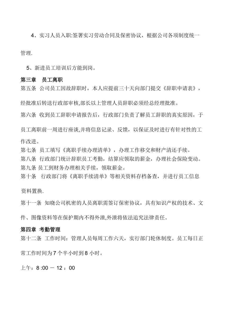 家政公司员工管理制度1_第2页