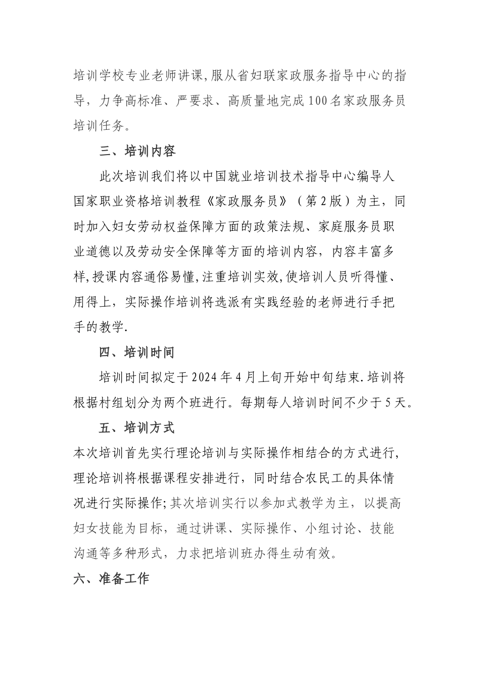 家政培训开班计划_第2页