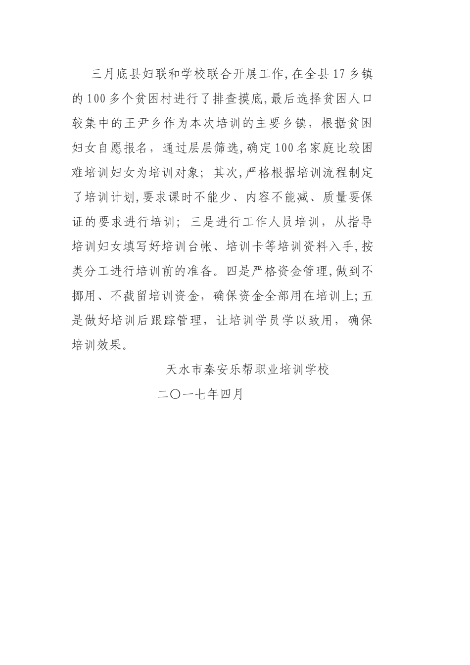 家政培训开班计划_第3页