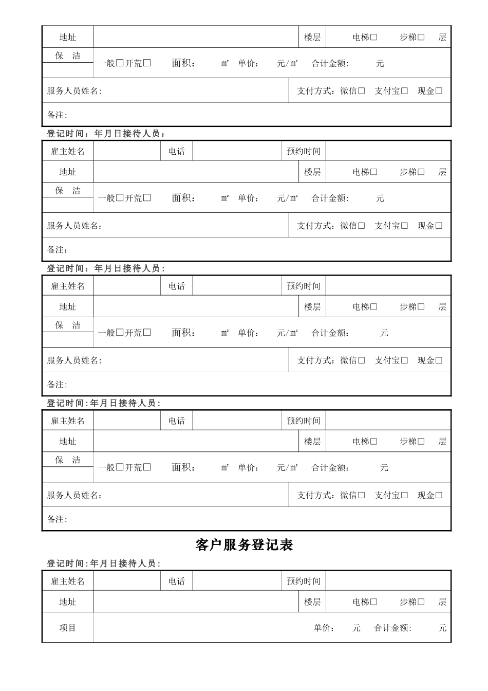 家政客户需求登记表_第2页