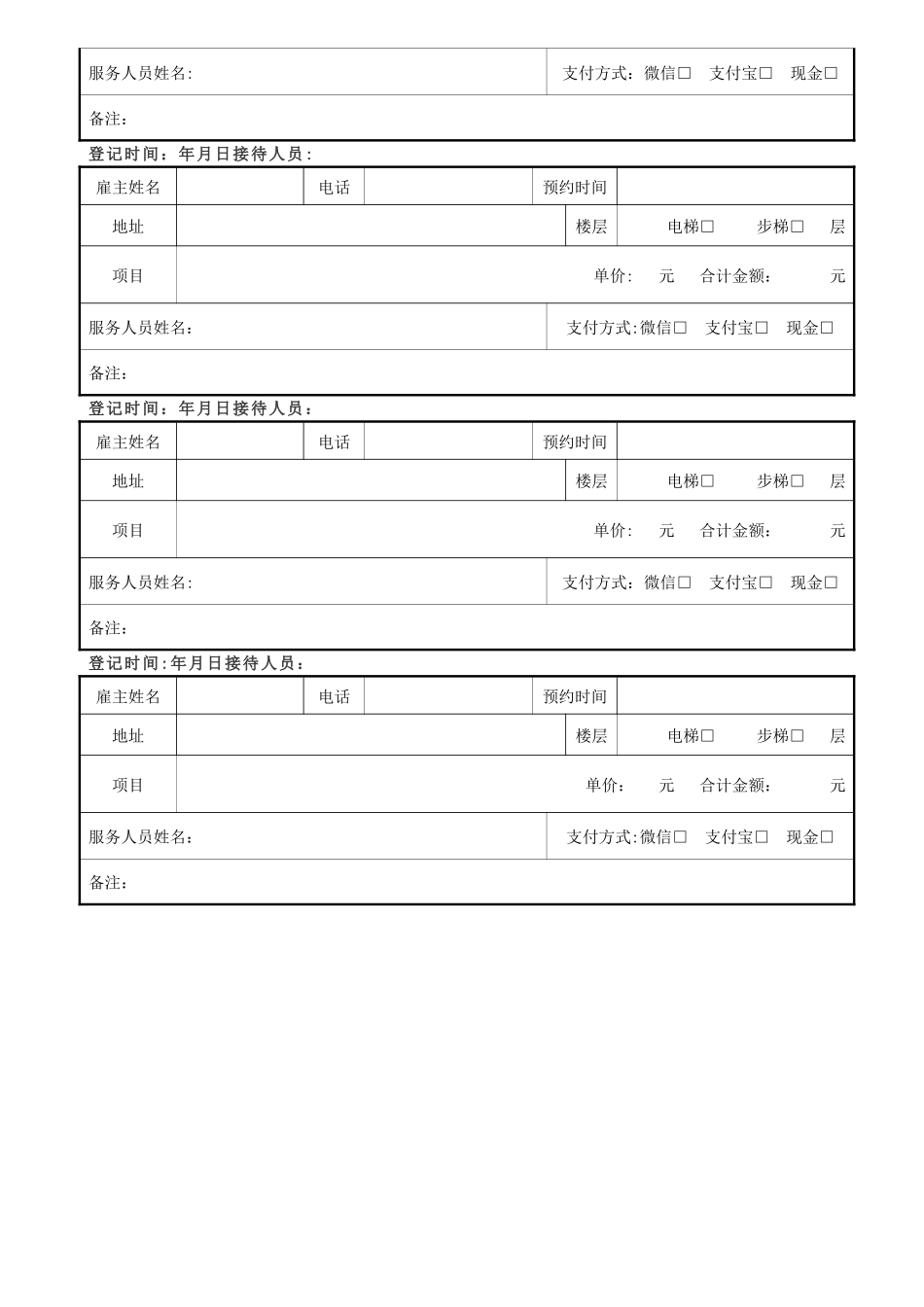 家政客户需求登记表_第3页