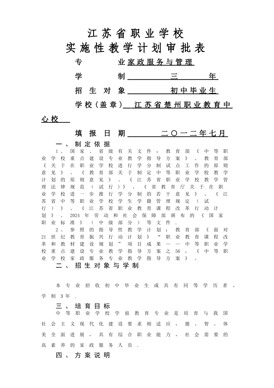 家政服务与管理_第1页