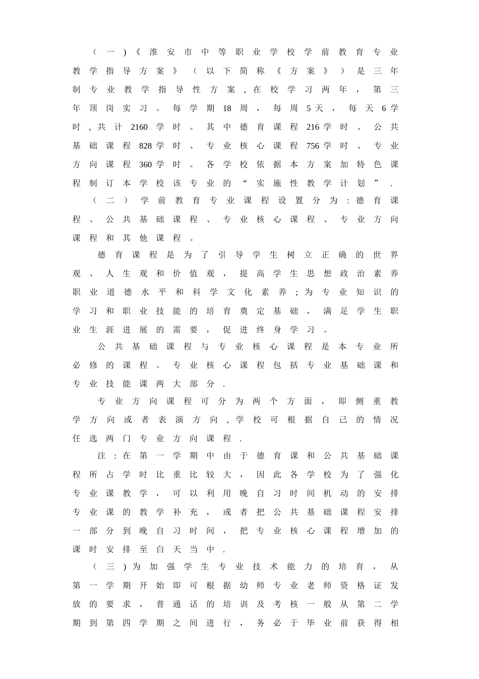 家政服务与管理_第2页