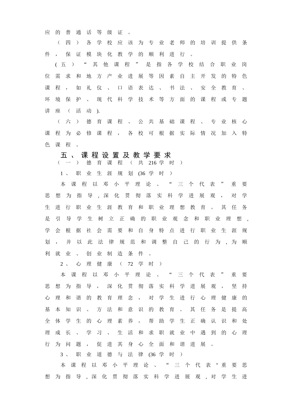 家政服务与管理_第3页