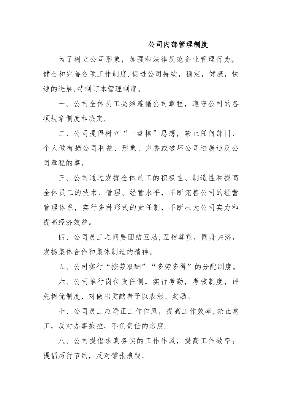 家政服务公司内部管理制度_第1页