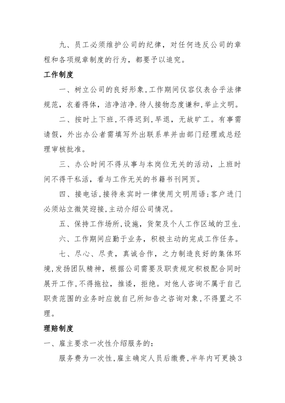 家政服务公司内部管理制度_第2页
