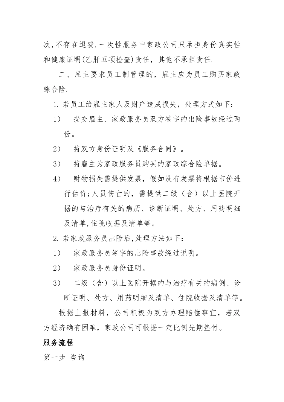 家政服务公司内部管理制度_第3页