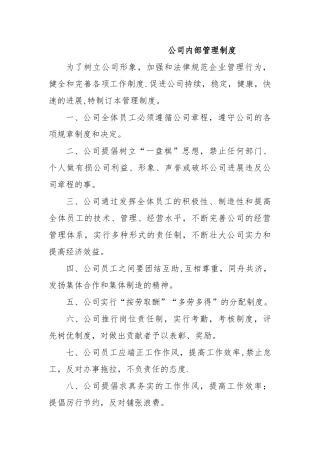 家政服务公司内部管理制度