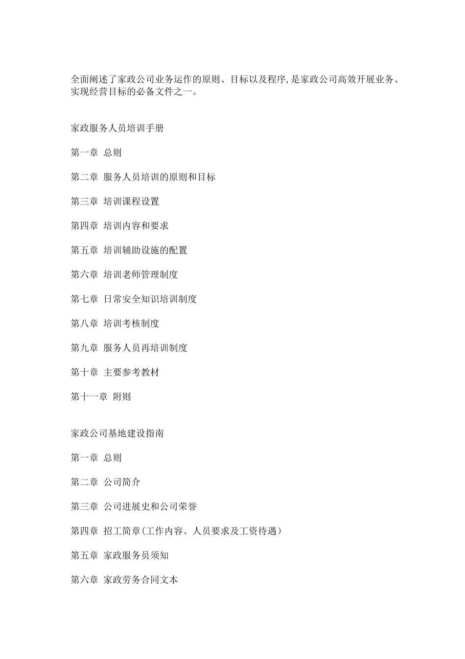 家政服务公司创业方案_第2页