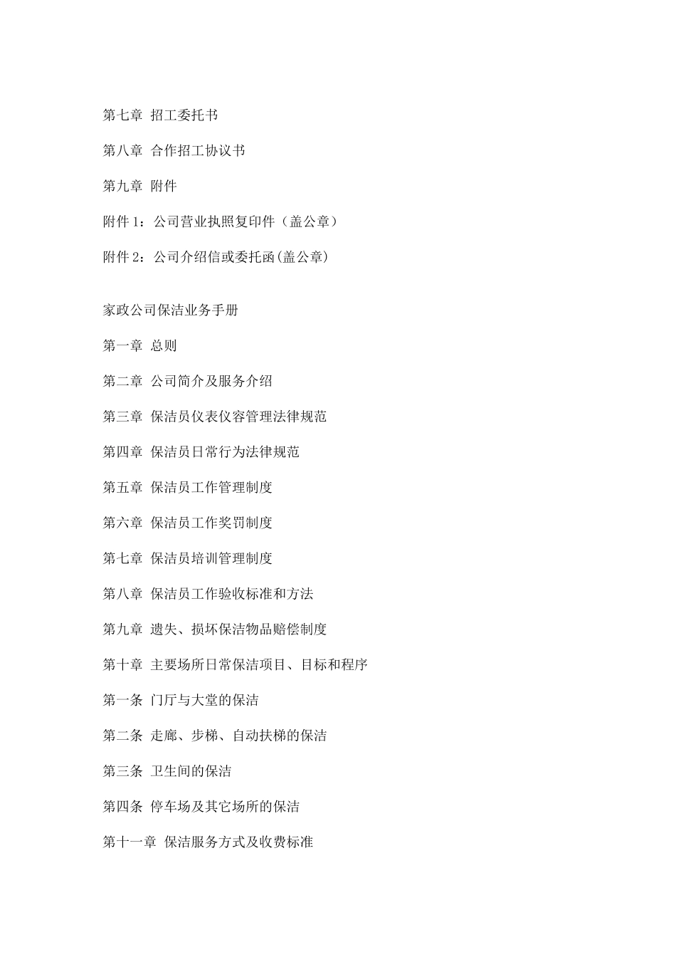 家政服务公司创业方案_第3页