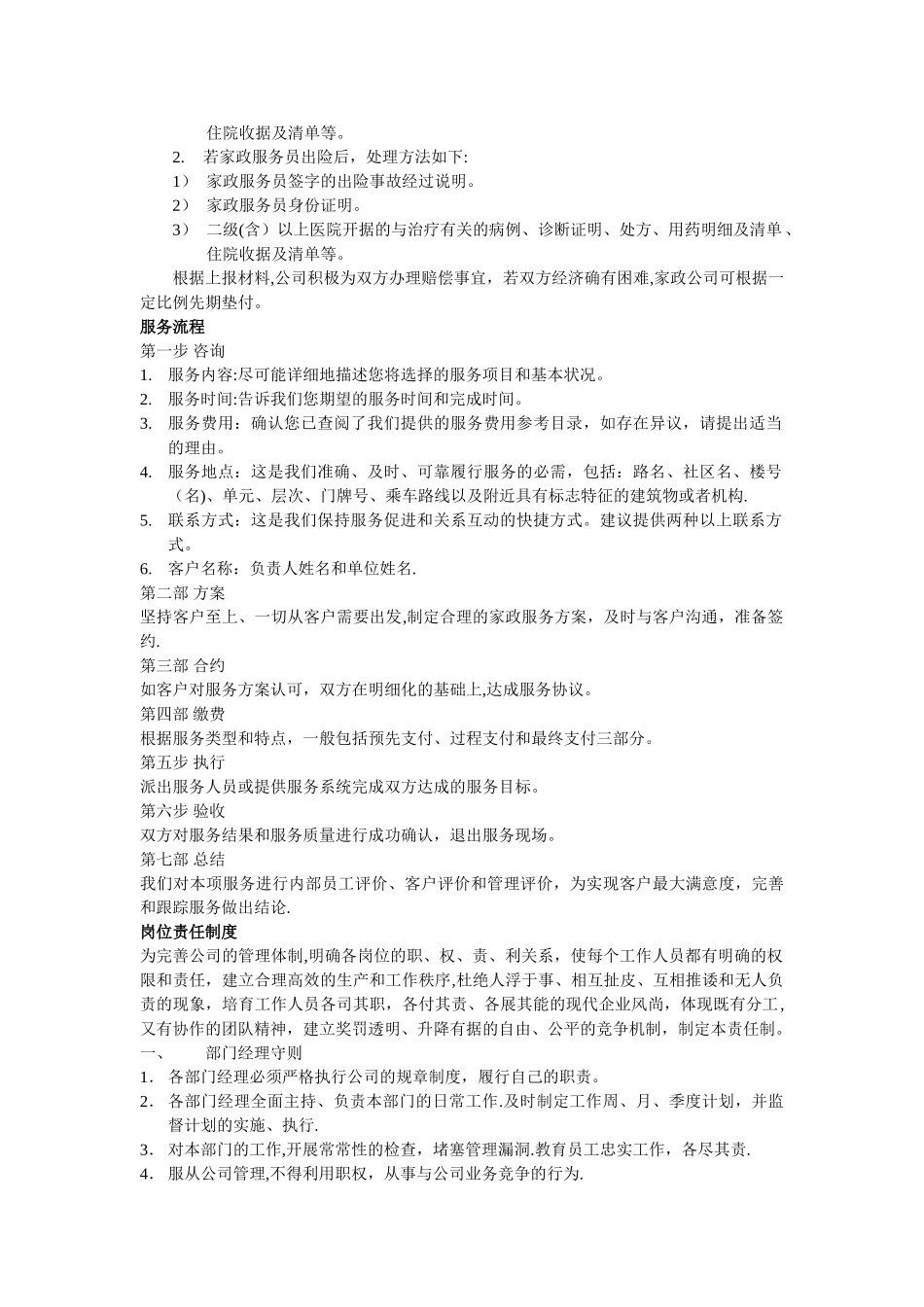 家政服务公司内部管理制度1_第2页