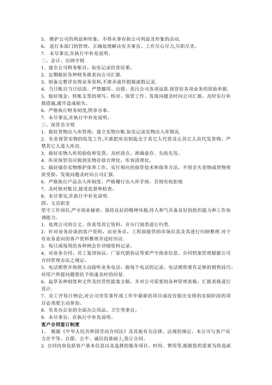家政服务公司内部管理制度1_第3页