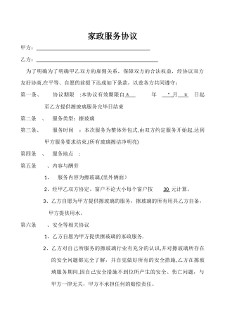 家政服务协议