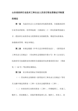 2025年山东省纺织行业技术工种从业人员实行职业资格证书制度的规定
