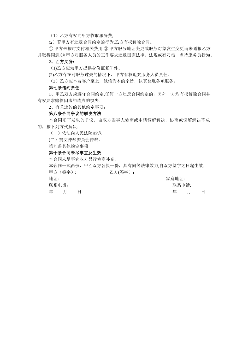 家政服务合同-清洁卫生_第2页