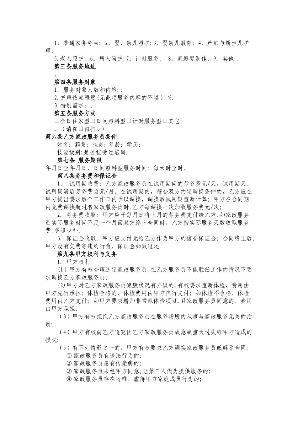 家政服务合同_第2页