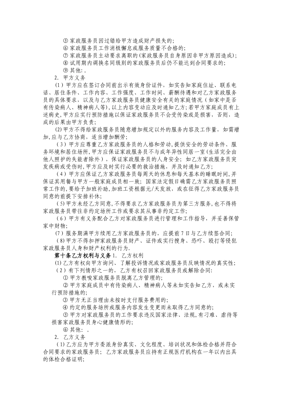 家政服务合同_第3页