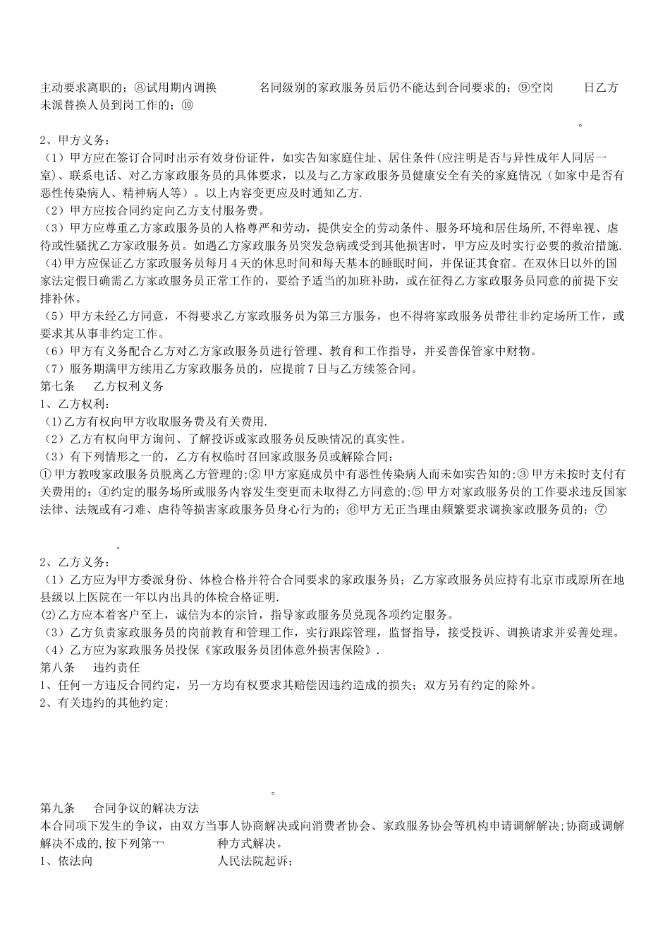 家政服务合同范本_第2页