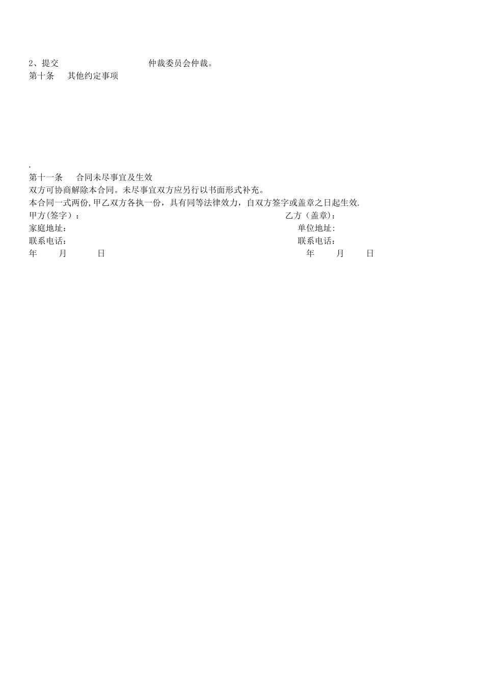 家政服务合同范本_第3页