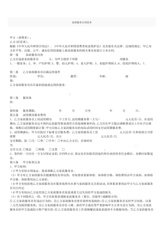 家政服务合同范本